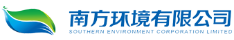 南方環境有限公司