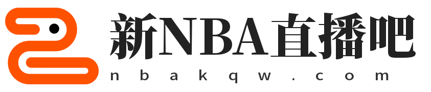 NBA直播_NBA高清免費(fèi)直播無(wú)插件在線觀看_新NBA手機(jī)直播觀賽平臺(tái)-新NBA直播吧