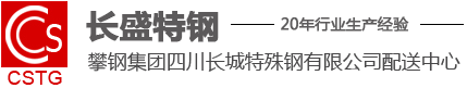 寧波市江北長(zhǎng)盛特鋼有限公司 - 寧波市江北長(zhǎng)盛特鋼有限公司
