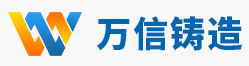 寧波萬(wàn)信鑄造有限公司丨坩鍋配件,球墨鑄鐵,消失模,壓鑄機(jī)配件,注塑機(jī)配件
