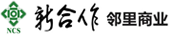 新合作鄰里商業管理有限公司