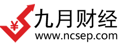 九月財經-最新理財信息-最全面的理財筆記