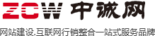 福州中誠網(wǎng)-福州網(wǎng)站建設高端品牌-福州網(wǎng)站建設-企業(yè)網(wǎng)站建設