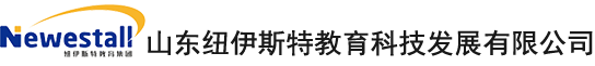 山東紐伊斯特教育科技發(fā)展有限公司