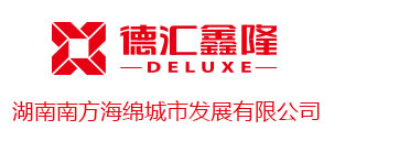 湖南南方海綿城市發(fā)展有限公司-湖南南方海綿城市發(fā)展有限公司