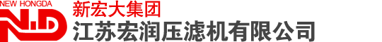 立式全自動壓濾機|立式壓濾機|立式自動壓濾機| 興化市宏潤壓濾機有限公司|國家高新技術企業|江蘇新宏大集團子公司