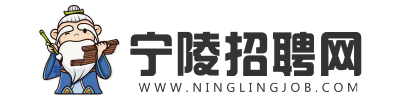 寧陵招聘網(wǎng)-本地專業(yè)求職招聘平臺(tái)-寧陵線上人才市場(chǎng)-寧陵最新招聘信息！