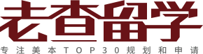 專注美本TOP30名校規劃和申請-老查留學