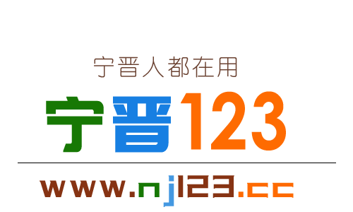 【寧晉123】寧晉綜合性便民信息平臺！