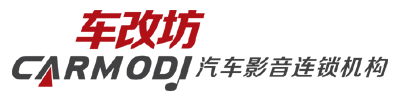 南京汽車音響_南京汽車隔音降噪_南京汽車音響改裝店_南京車改坊