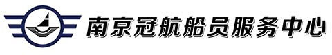 船員培訓(xùn),海員培訓(xùn),水手培訓(xùn),海員培訓(xùn)班,海員培訓(xùn)學(xué)校,南京冠航船務(wù)有限公司