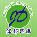 南京潔都環保設備有限公司_南京潔都環保設備有限公司