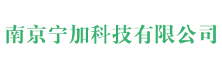 南京除甲醛，南京甲醛治理，南京甲醛檢測，南京寧加科技有限公司