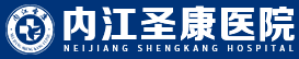 內江男科好的醫院_內江圣康門診有限公司_內江男科醫院