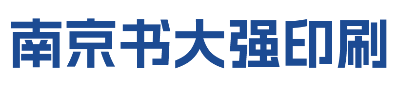 南京印刷-宣傳冊畫冊、包裝禮盒、南京印刷廠家