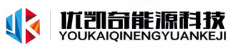 南京優(yōu)凱奇能源科技有限公司