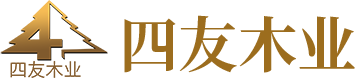 包頭市四友木業(yè)有限責(zé)任公司
