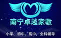 【南寧卓越家教網(wǎng)】南寧家教網(wǎng)-南寧優(yōu)質(zhì)家教服務(wù)中心