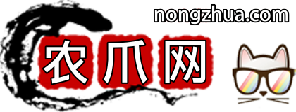 農爪網 nongzhua.com三農好幫手，分享創業項目，養殖與種植技術，飼料獸藥、農藥化肥及農機設備等相關知識與資訊 - Powered by 發貨100
