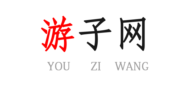 旅游_旅游攻略_旅游景點(diǎn)排行榜前十名-游子網(wǎng)