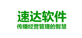 速達(dá)天耀軟件|速達(dá)財(cái)務(wù)軟件|電話15890140141速達(dá)官網(wǎng)|河南鄭州速達(dá)軟件服務(wù)中心