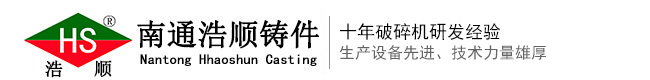 高鉻板錘|破碎機易耗件|破碎機配件|破碎機零件|南通浩順鑄件有限公司