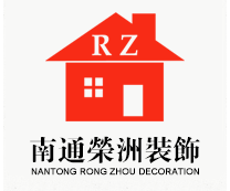 海安裝飾,海安裝修,海安裝潢公司-南通榮洲裝飾工程有限公司