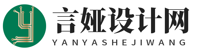 言婭設(shè)計網(wǎng) - 一個專業(yè)做設(shè)計資訊的網(wǎng)站