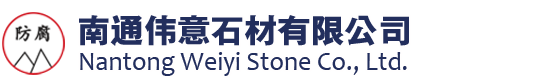 酸洗槽,花崗巖酸洗槽,酸洗池,南通偉意石材有限公司-www.ntweiyi.cn
