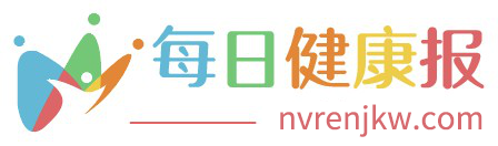 每日健康報(bào)-關(guān)愛女性健康，分享健康小常識(shí)