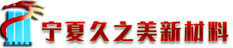 寧夏銀川保溫一體板-寧夏銀川外墻裝飾一體板-寧夏久之美新材料科技有限公司