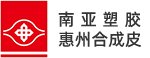 南亞塑膠惠州合成皮