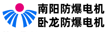 南陽防爆電機_臥龍防爆電機_臥龍電氣南陽防爆電機授權經銷商，代理商