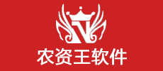農資王軟件 - 農藥電子臺賬，農藥監管系統、農資管理軟件