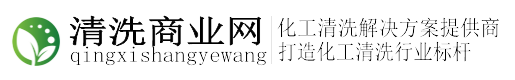 清洗商業(yè)網(wǎng)-工業(yè)管道清洗_大型油罐清洗公司_工業(yè)設(shè)備清洗_化學清洗