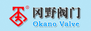 河南高壓閥門|河南銅閥門|岡野閥門――河南岡野閥門有限公司