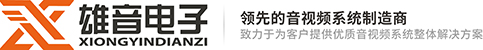ONITER音視頻系統（雄音電子）官網 - 會議系統、公共廣播系統、中控系統、矩陣系統、校園廣播系統