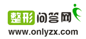 整形知識問答_整形醫生在線解答_整形知識科普_整形問答網