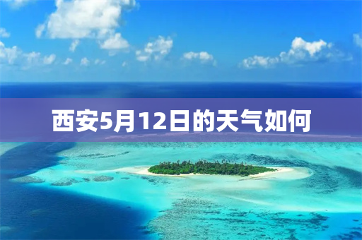 天氣報告知識