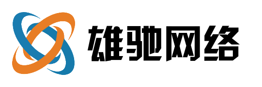 雄馳網絡_電商交流平臺_無貨源軟件_店群交流