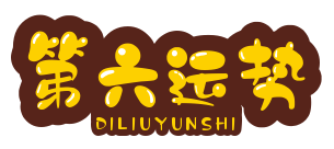 今日運勢_每日運勢查詢_生肖屬相星座配對 - 第六運勢