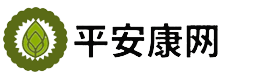 平安康網(wǎng)