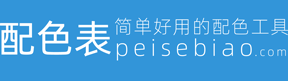 配色表——找到色彩搭配原理與技巧！