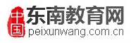 東南教育網