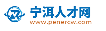寧洱招聘信息_寧洱人才網_普洱寧洱縣城找工作