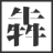 相關(guān)推薦