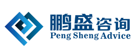 鵬盛興邦咨詢（北京）有限公司