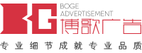 蘇州博歌廣告有限公司