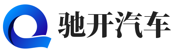馳開汽車-重慶瑤順蕓網(wǎng)絡科技