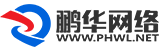 鵬華網(wǎng)絡(luò)-深圳網(wǎng)站建設(shè)-網(wǎng)站設(shè)計(jì)制作-網(wǎng)站建設(shè)公司